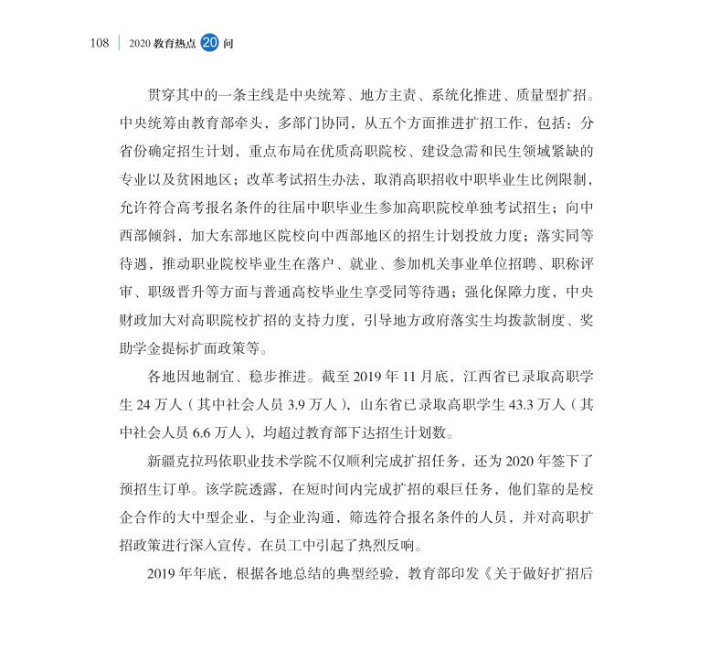 第13問 高職百萬擴招政策如何落實好？