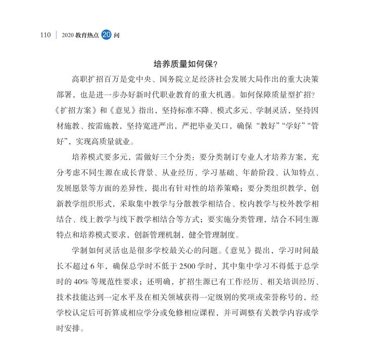 第13問 高職百萬擴招政策如何落實好？