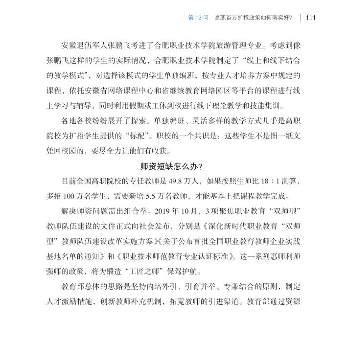 第13問 高職百萬擴招政策如何落實好？