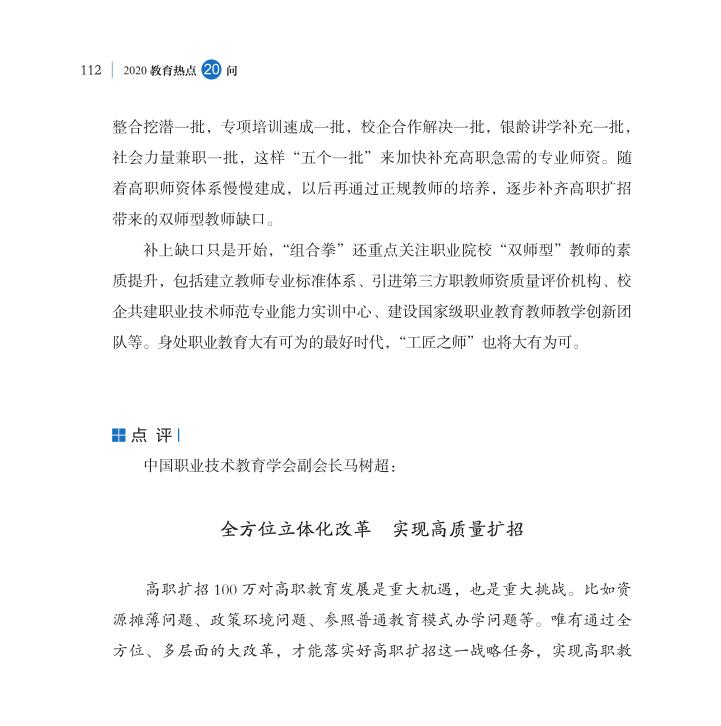 第13問 高職百萬擴招政策如何落實好？