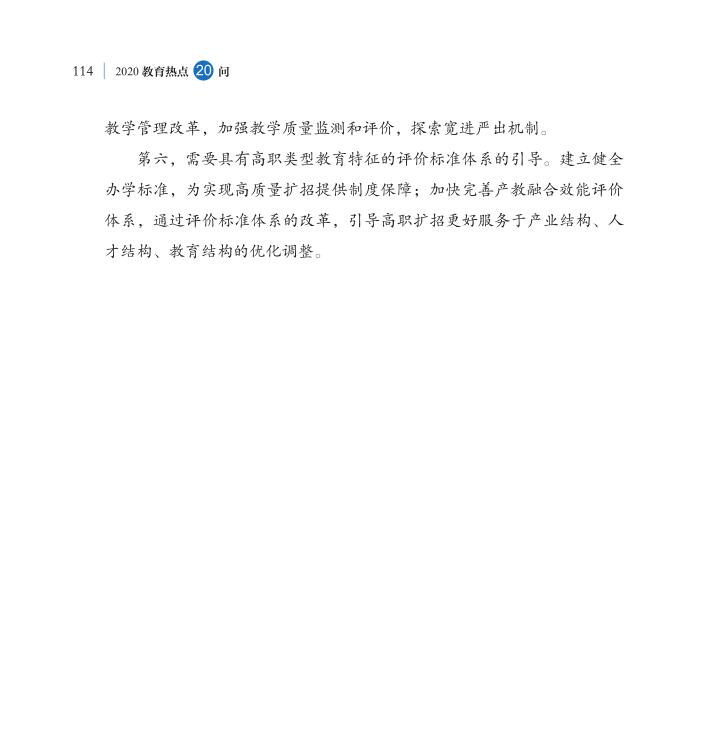 第13問 高職百萬擴招政策如何落實好？