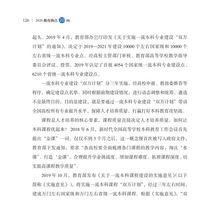 第15問 如何深化本科教育教學改革全面提高人才培養質量？
