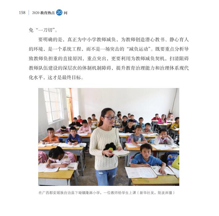 第19問 怎樣為中小學教師“減負”？