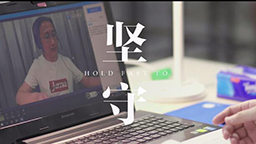堅守