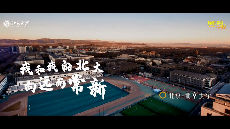 北京大學