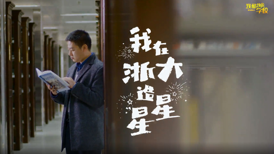 浙江大學