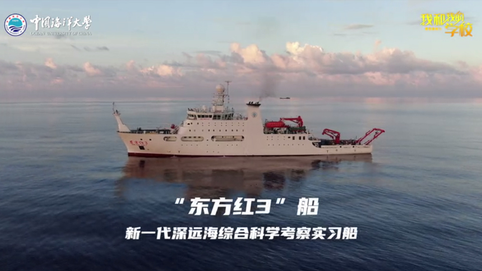 中國海洋大學