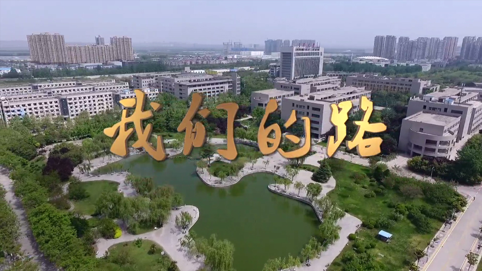 長安大學