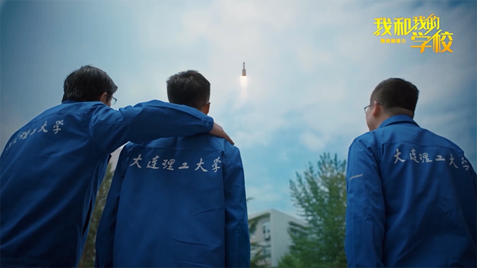 大連理工大學