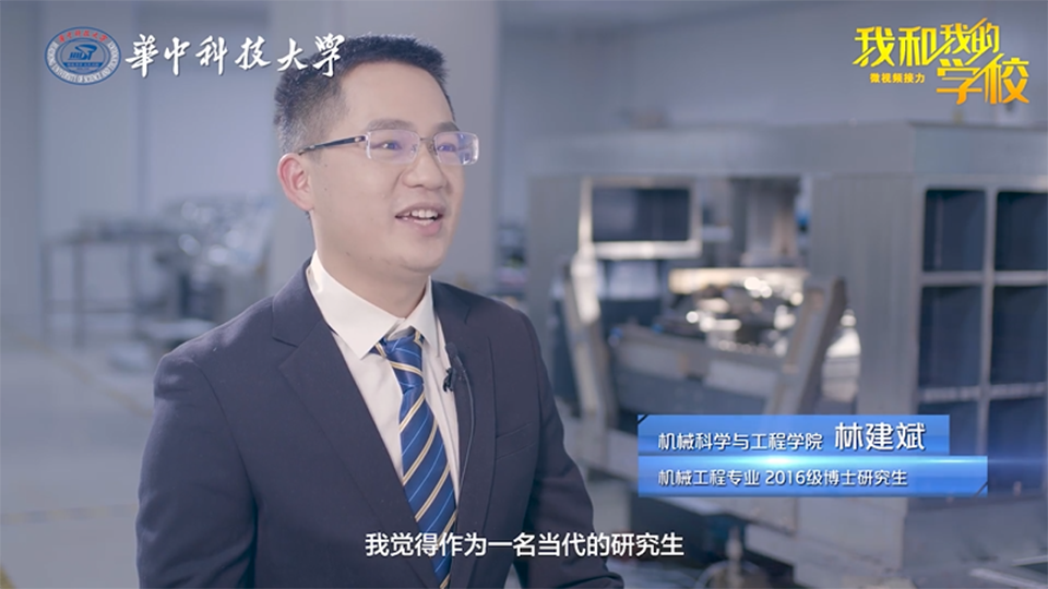 華中科技大學