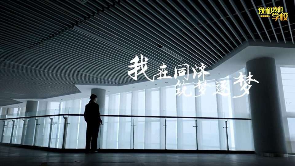 同濟大學