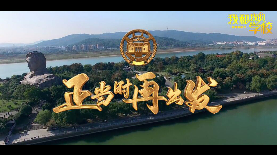 湖南大學
