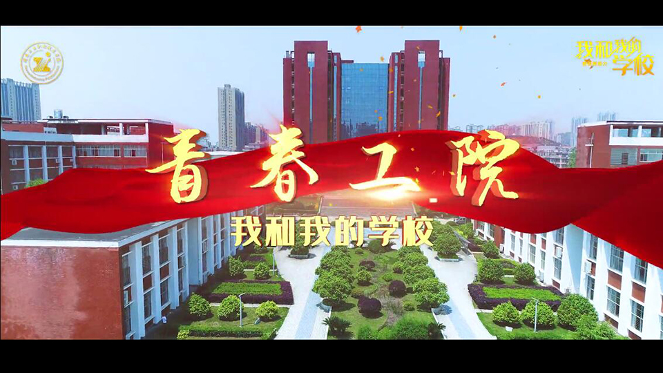 湖南工業職業技術學院