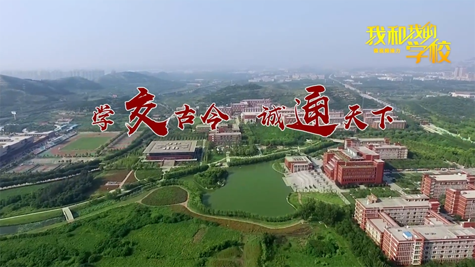 山東交通學院