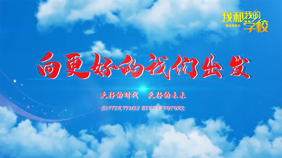 衡陽師范學院