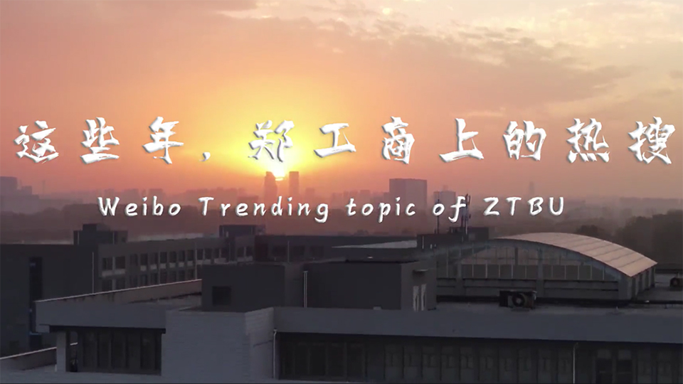 鄭州工商學院