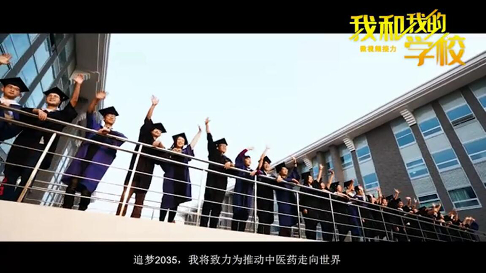 北京中醫藥大學