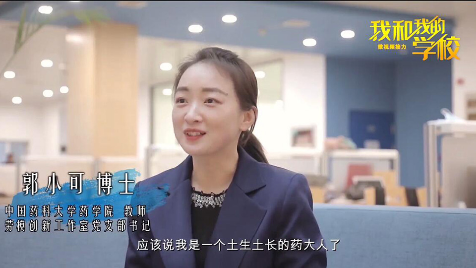 中國藥科大學